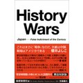 History Wars Japan---False Indictment of the Century j I̙l߂͂ȂN