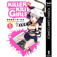 KILLER☆KILLER GIRLS キラキラガールズ 1