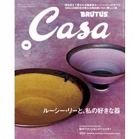 Casa BRUTUS(カーサ ブルータス) 2015年 10月号 [ルーシー・リーと私の好きな器]