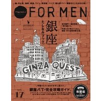 Hanako FOR MEN vol.17 銀座たしなみブック。