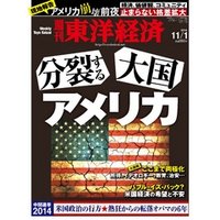 週刊東洋経済　2014年11月1日号