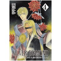 SILVER DIAMOND　4巻