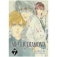 SILVER DIAMOND　7巻