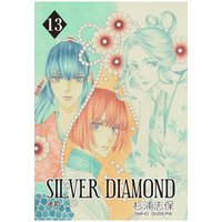 SILVER DIAMOND　13巻