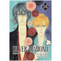 SILVER DIAMOND　16巻