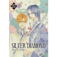 SILVER DIAMOND　27巻