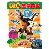 LaQ恐竜図鑑