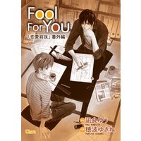 Fool For You【電子限定版】