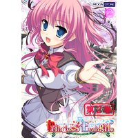 Princess Evangile ～プリンセス エヴァンジール～　【携帯コミック版】　第２巻