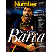 バルセロナ最強の全貌 2015年 12/24 号 [雑誌]　Sports Graphic Number(スポーツグラフィックナンバー)増刊