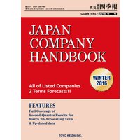 Japan Company Handbook 2016 Winter （英文会社四季報2016Winter号）
