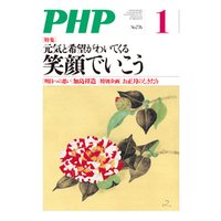 月刊誌PHP 2013年1月号