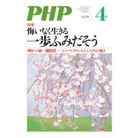 月刊誌PHP 2013年4月号