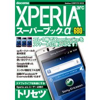 Xperia arcスーパーブック＋α