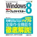 Windows 8 p[tFNg}X^[