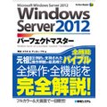 Windows Server 2012 p[tFNg}X^[