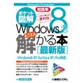 |Pbg} ȒP Windows 8/RTƂƂ{ mŐVŁn