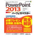 PowerPoint 2013 p[tFNg}X^[