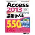 Access 2013tS 550̋Ɉ