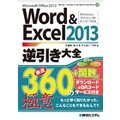 Word&Excel 2013tS I360{֐300̋Ɉ