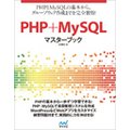 PHP+MySQL}X^[ubN