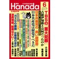 Hanada2016N6