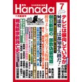 Hanada2016N7