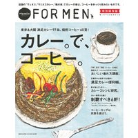 Hanako FOR MEN 特別保存版　カレー。で、コーヒー。