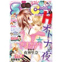 Sho−Comi 増刊 2016年6月15日号(2016年6月15日発売)