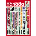 Hanada2016N8
