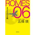 ROMES 06 ܂ǂ݂̌