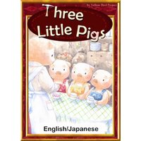 Three Little Pigs　【English/Japanese versions】