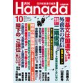 Hanada2016N10