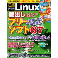 日経Linux（リナックス） 2014年 07月号 [雑誌]