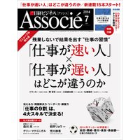 日経ビジネスアソシエ 2014年 07月号 [雑誌]