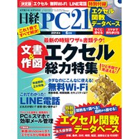 日経PC 21 (ピーシーニジュウイチ) 2014年 06月号 [雑誌]