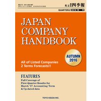 Japan Company Handbook 2016 Autumn （英文会社四季報2016Autumn号）
