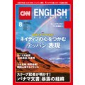 mDLtnCNN ENGLISH EXPRESS 2016N8