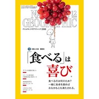 ナショナル ジオグラフィック日本版　2014年12月号 [雑誌]