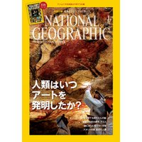 ナショナル ジオグラフィック日本版　2015年1月号 [雑誌]