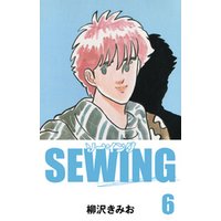 SEWING　愛蔵版(6)