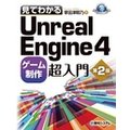 Ă킩Unreal Engine 4 Q[쒴 2
