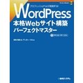 WordPress {iWebTCg\z p[tFNg}X^[