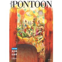 PONTOON（ポンツーン）2016年12月号