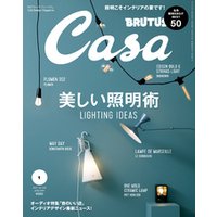 Casa BRUTUS(カーサ ブルータス) 2017年 1月号 [美しい照明術]