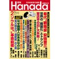 Hanada2017N2