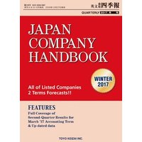 Japan Company Handbook 2017 Winter （英文会社四季報2017Winter号）