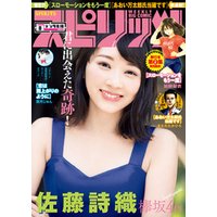 週刊ビッグコミックスピリッツ 2017年8号（2017年1月23日発売）
