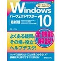 Windows 10 p[tFNg}X^[
