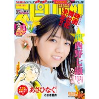 週刊ビッグコミックスピリッツ 2017年13号（2017年2月27日発売）